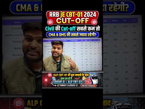 RRB J.E CBT-01 CUTOFF 2024, क्या रहेगी आपकी CUTOFF, CIVIL, Mech, RRB J.E Cutoff #rrbje #cutoff