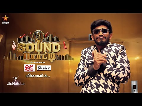 Sound Party 😀 | Coming Soon | Launch Promo