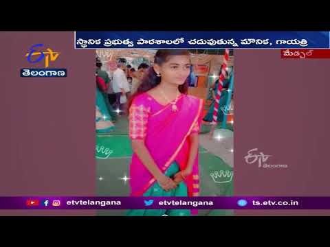 2Tenth Class Girl Students Missing | Medchal | పదోతరగతి బాలికలు అదృశ్యం | సూరారం ప్రభుత్వపాఠశాల