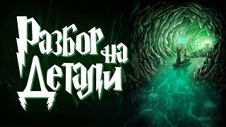 Гарри Поттер и Принц-полукровка | Полный Разбор | Часть 2