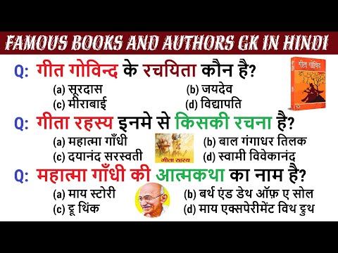 Important Books And Their Authors | Famous Books And Authors for General Awareness | GK in Hindi