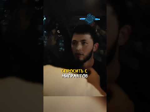 мигранты не выносят критики в свой адрес // #жиза #новости