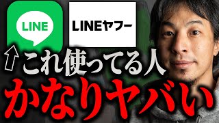 ※誰も言わないLINEの闇※あなたのデータは全部あの国に流れているかもしれない...【ひろゆき/切り抜き/論破/LINEヤフー/ライン/Yahoo/携帯電話/スマホ/情報漏洩/韓国】