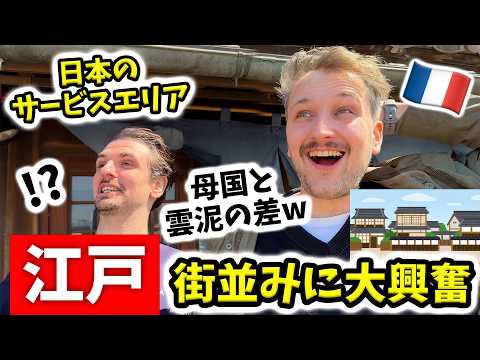 日本のサービスエリアが外国人にとって天国だった…母国にはない魅力と質の高さにフランス人が驚愕！🇫🇷🇯🇵