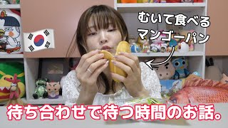 【共感してほしい話】待ち合わせの相手が遅れてくるのって最高じゃない？すごく得した気持ちになる。