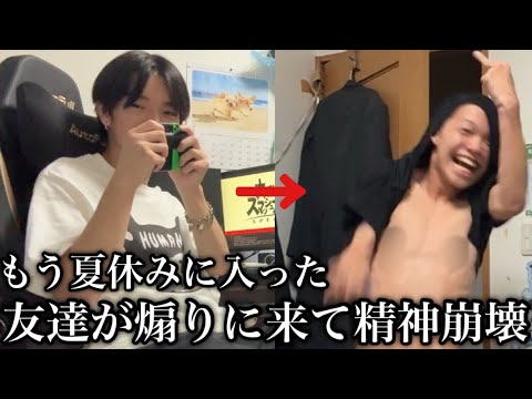 テストが一足先に終わった友達に煽られて精神崩壊