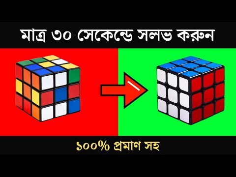 রুবিক্স কিউব সলভ সূত্র | How to Solve a Rubik's Cube 3x3 for Beginners | @technodipu