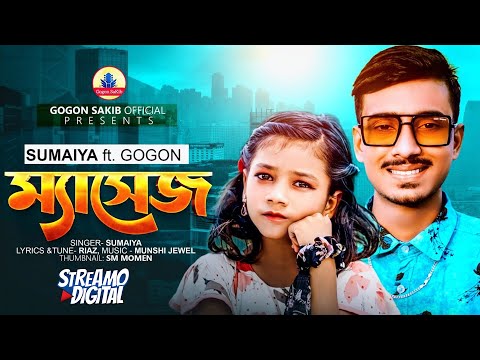 সুমাইয়ার কন্ঠে গগন সাকিব এর ম্যাসেজ গান | SUMAIYA | GOGON SAKIB | Massage(ম্যাসেজ) |  Video Song🔥