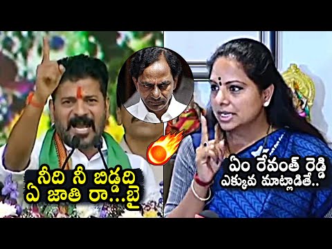 Kavitha Kalvakuntla AGGRESSIVE Comments On CM Revanth Reddy | KCR | Daily Culture