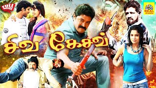 Siva Kesav ||  Exclusive Tamil Dubbed Movie || Srihari, Sanjana | Full Movie | 4k ‪