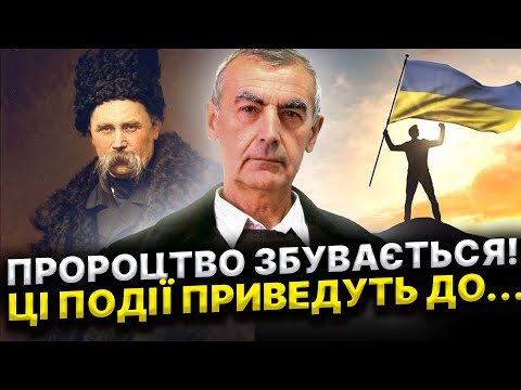 ВІН ПЕРЕДБАЧИВ ЦІ ПОДІЇ В УКРАЇНІ ЩЕ 500 РОКІВ ТОМУ! Василь Шевцов