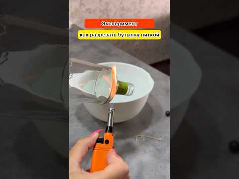 Стакан из бутылки