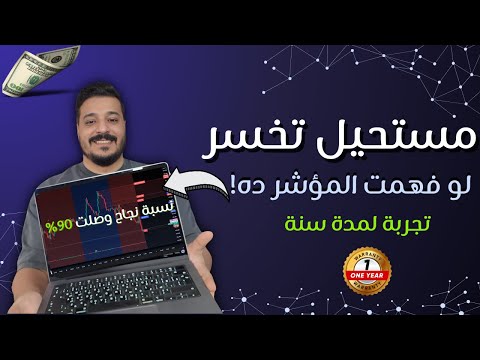 مؤشر فيبوناتشي – نجاح 90% للصفقات 🔥 تجربة سنة كاملة | شرح شامل 🫡