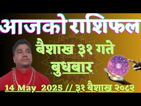 Aajako Rashifal Baisakh 31 l Aajako Rashifal 2082 Nepali Rashifal l Rashifal Today