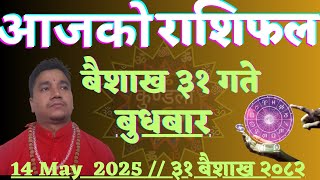 Aajako Rashifal Baisakh 31 l Aajako Rashifal 2082 Nepali Rashifal l Rashifal Today