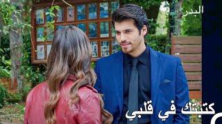 رحلة نازلي في العثور على الحب #7 -  البدر