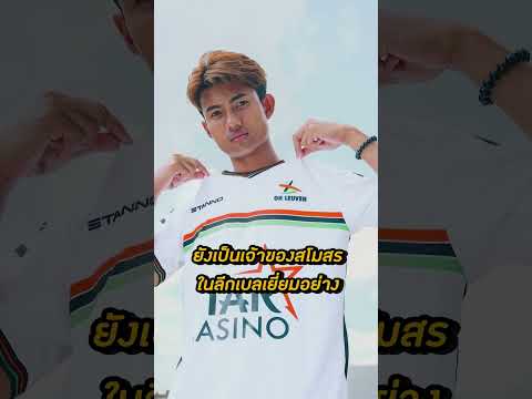 เปิดสโมสรในต่างประเทศ ที่มีคนไทยเป็นเจ้าของ