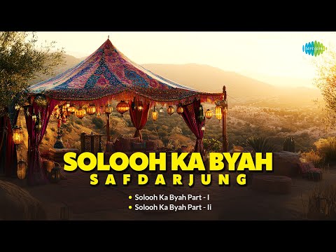 Solooh Ka Byah - Safdarjung | Solooh Ka Byah Part - I | Solooh Ka Byah Part - II | Haryanvi Songs
