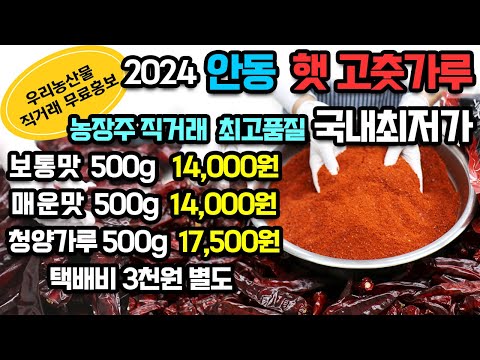 ((마감되었습니다)) 국내  최저가격 품질좋은 안동 햇고춧가루 농장주 직거래 고춧가루 보관방법