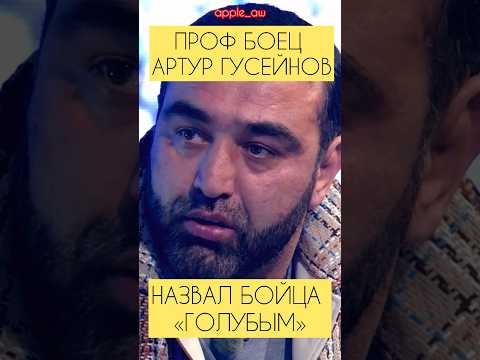 «Я с тобой каратэ играть не буду» Артур Гусейнов vs Александр «Оксана» Новиков #shorts #popmma #mma