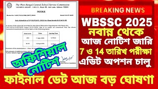 WBSSC SLST News Update 2025|SLST Exam Date|SLST Edit Option|WBSSC News Update today|SLST News Update