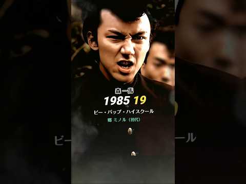 ビーバップその他の出演者今昔！ #ビーバップハイスクール #ショート #Shorts
