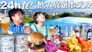 【沖縄観光1泊2日】オトナが興奮する穴場モデルコース！24時間食べ飲み放題ホテルで全力ふとりっぷ