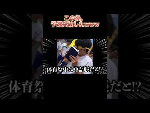 リレー中に単語帳を読むヤバい高校生www #shorts