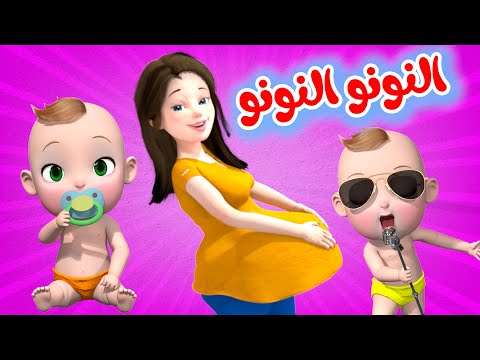 فين النونو - قناة فرفشة للأطفال