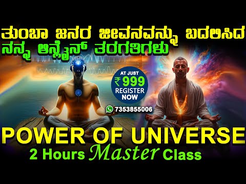 Power Of Universe 2 Hours Class | Money Attraction Master Class | Scientific Third Eye Meditation