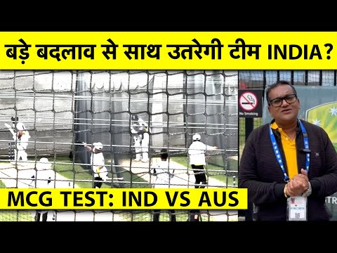 MCG TEST IND VS AUS:BOXING DAY TEST में 4 PACERS खिलाएगी TEAM INDIA? PLAYING XI में बदलाव के आसार