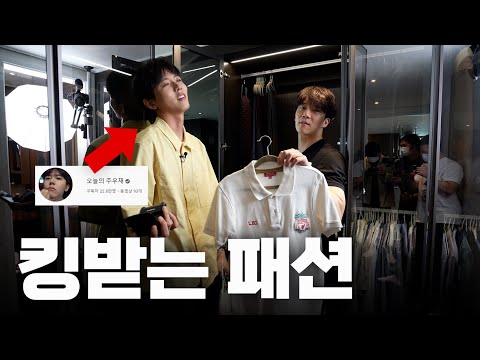 [ENG/JPN] 주우재 선배가 옷장 참견하러 왔습니다