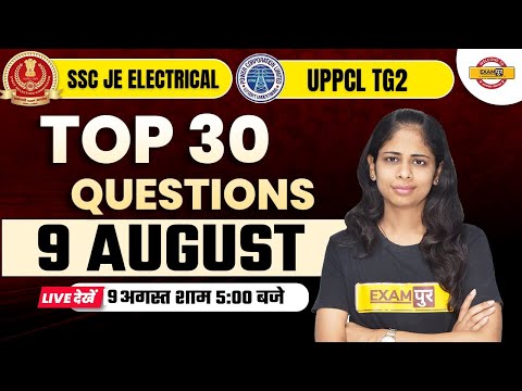 SSC JE ELECTRICAL ENGINEERING || UPPCL TG 2 || Top 30 important Questions | BYDEEPA MAM