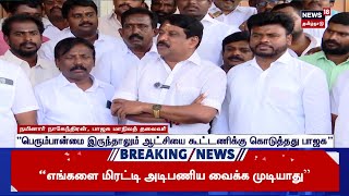 Nainar Nagendiran  | "கூட்டணி பலமாக இருந்தால் மட்டும் வெற்றி பெற்றுவிட முடியாது' | BJP | ADMK | N18S