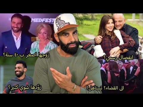 طلاق نانسي عجرم وزوجها حصل؟ هذا الدليل؟ استدعاء انغام من الشرطة السعودية! ومحمد صلاح جريء: ما يستحي؟