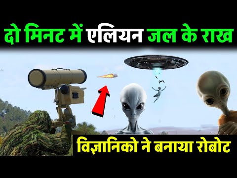 2 मिनट में एलियन जल के राख वैज्ञानिकों ने बनाया रोबोट || Ufo alien viral video 2025