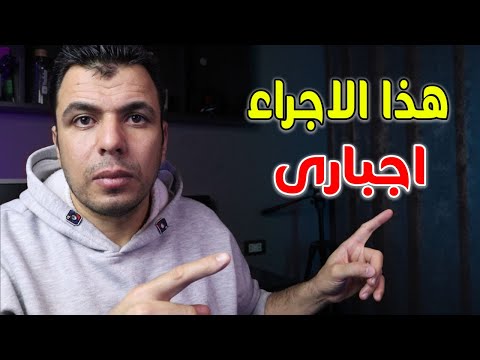 اجراء اجبارى وعاجل | يجب على جميع القنوات ارسال هذة المعلومات فورا ؟؟