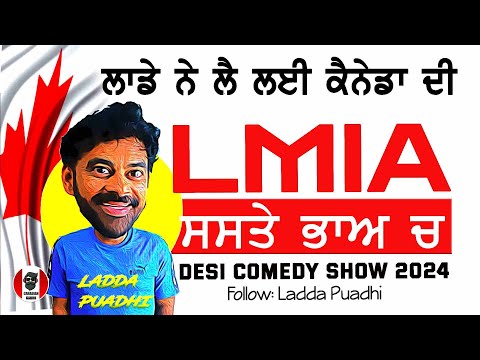 Canada ਦੀ ਸਸਤੀ LMIA ਲੈ ਕੇ Ladda Puadhi ਫਸ ਗਿਆ | Ladda Puadhi Funny Reels | Punjabi Comedy Show 2024