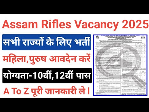 Assam Rifleman,Havildar Bharti 2025/Assam Rifles Recruitment 2025/Assam Rifles Various Post Vacancy