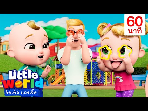 ใครจะชอบผักสีเขียวใครจะชอบสีแดง🥦🍅เพลงเด็กเสริมพัฒนาการเพลงลิ ลิตเติ้ล เวิลด์ - เพลงเด็ก เสริมพัฒนาการ ใครจะชอบผักสีเขียวใครจะชอบสีแดง🥦🍅เพลงเด็กเสริมพัฒนาการเพลงลิ