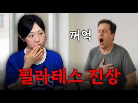 [멤버십 선공개] 필라테스 진상회원