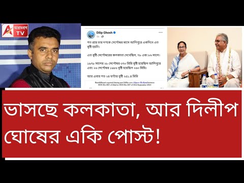 দিলীপ আদতে কোন পার্টি করছেন? বৃষ্টির পোস্ট ঘিরে প্রশ্ন। দেখুন