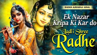मुरली की धुन से भी सुंदर है राधा रानी का ये भजन | Radha Bhajan | Krishna Bhajan | Hindi Bhajan