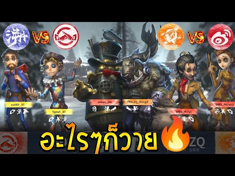 GG🔥TEFPS.ZQ🔥WBG【IVL24ใบไม้ร่วง🍁】IdentityV