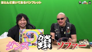 【わしゃがなTV】おまけ動画その572「ほとんど書いてあるパンフレット」【中村悠一マフィア梶田】