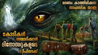 ജുറാസിക് പാർക്ക് | ജീവൻ പണയം വെച്ച് ഈ ആളുകൾ എന്തിനാണ് ദിനോസറുകളുടെ ദ്വീപിലേക്ക് പോകുന്നത് 