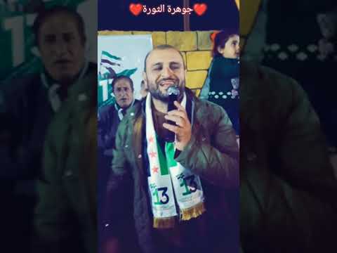 منشدة الثورة 😰❤#ذكرى الثورة السورية #غزة_تباد