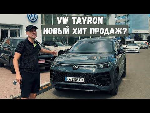 Volkswagen Tayron R-Line Platinum