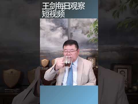 外资提桶跑路，中国上坟烧报纸/王剑每日观察 #shortsfeed #shortsvideo #shortsviral