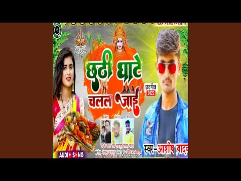 Chhathi Ghate Chalal Jai (Bhojpuri Chhath Song)